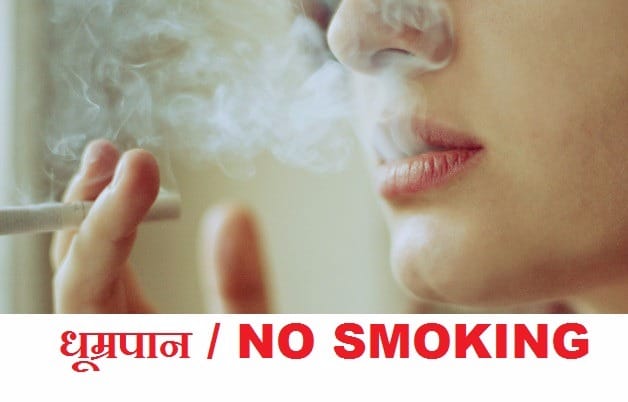 धुम्रपान से संम्धित 35 रोचक तथ्य- Interesting Facts About Smoking