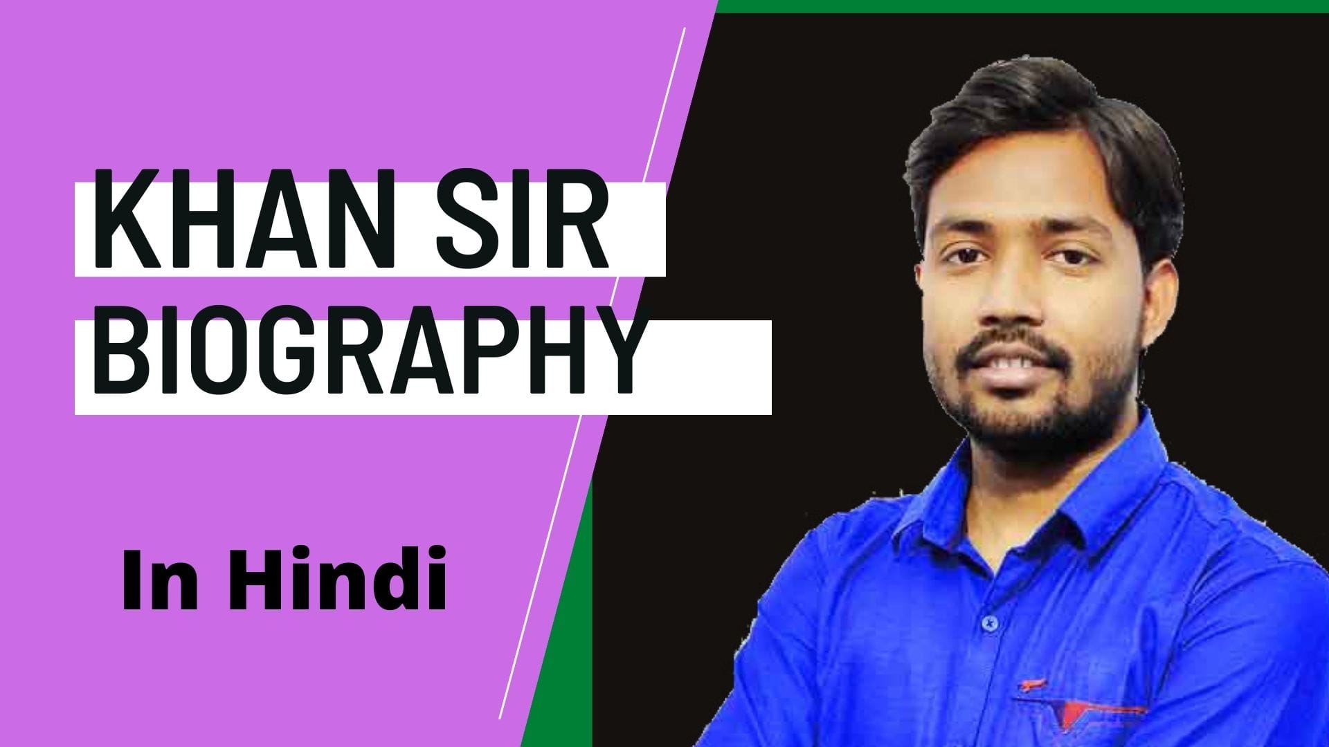 खान सर का जीवन परिचय Khan Sir (Patna) Biography in Hindi