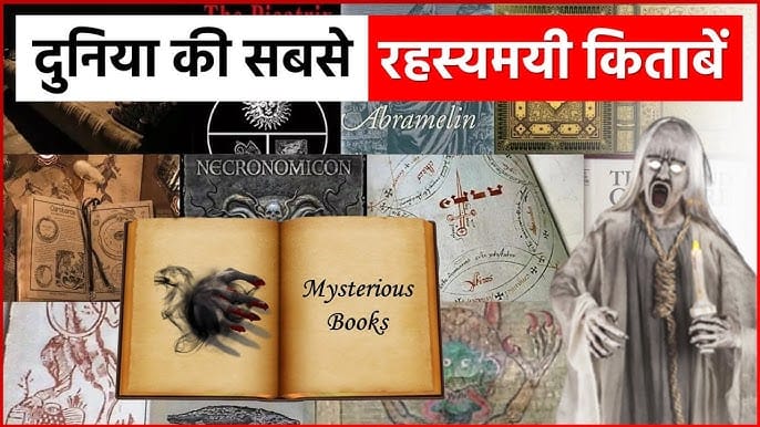  3 Most Mysterious Devilish Books? दुनिया की 3 सबसे रहस्यमयी शैतानी किताबें