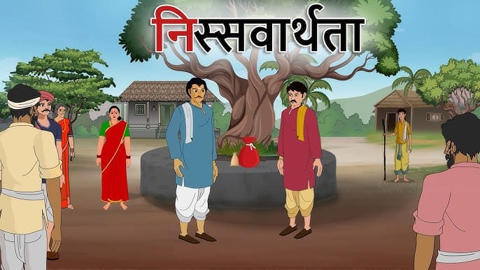 दो भाई की कहानी Do Bhai Moral Story in Hindi