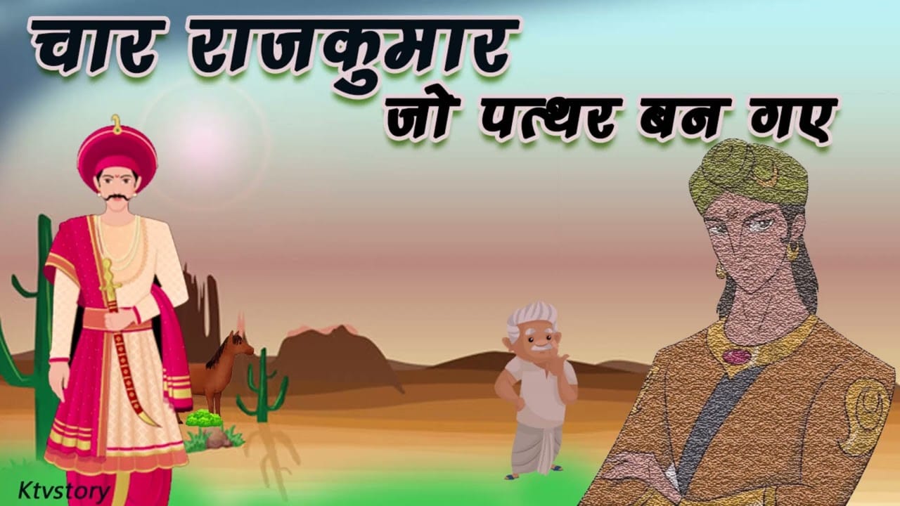 Char Rajkumar Jo Patthar Ban Gaye: Lok Katha in Hindi चार राजकुमार जो पत्थर बन गये: कश्मीरी लोक-कथा