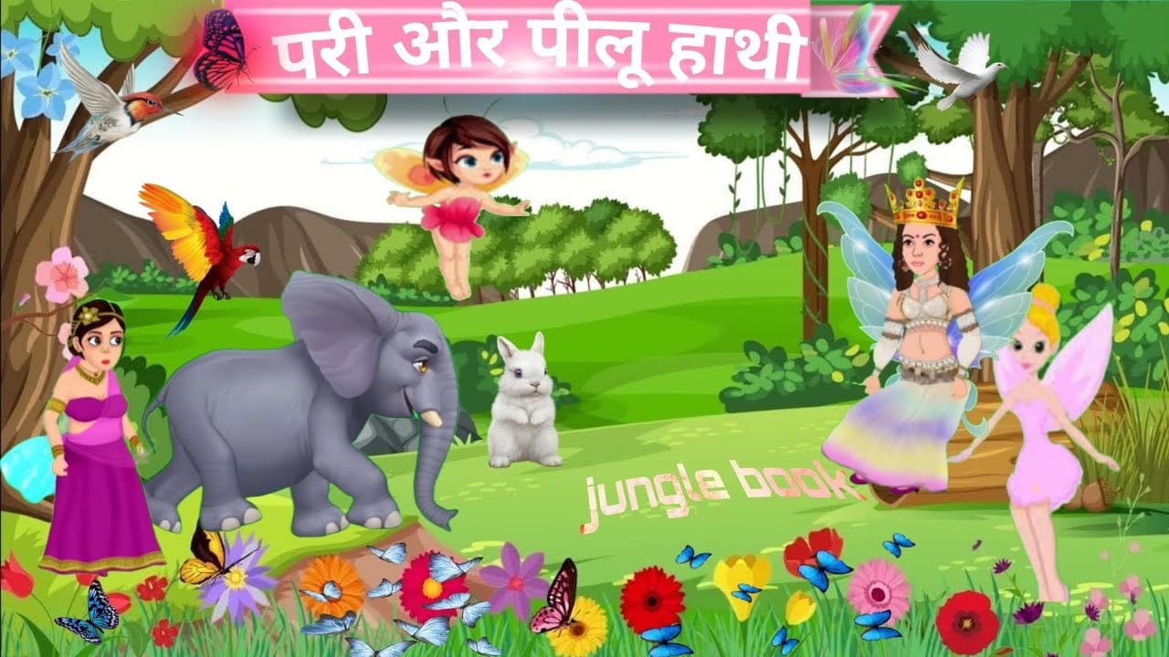 पीलू हाथी चिड़ियाँ, भौंरे, परियाँ और तितलियाँ की कहानी Peelu Hathi Story in Hindi