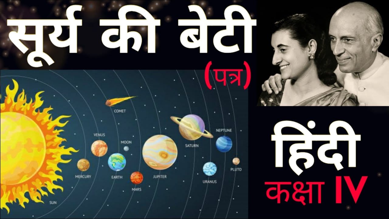 The Daughter of the Sun Story In Hindi सूरज की बेटी की कहानी