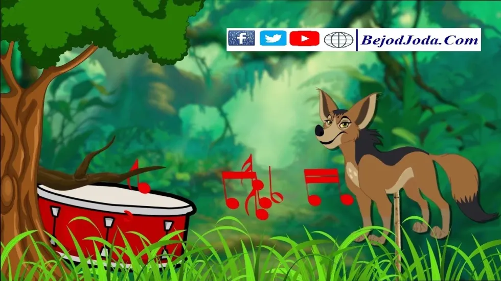 सियार और ढोल की कहानी Siyar Aur Dhol Story in Hindi