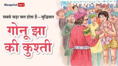 गोनू झा की कुश्ती की कहानी