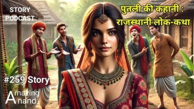 पुतली की कहानी हिन्दी कहानी