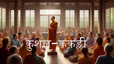 कुशल-ककड़ी जातक कथा
