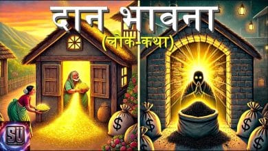 दान भावना हिन्दी लोक कथा