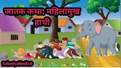 महिलामुख हाथी जातक कथा