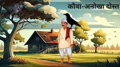 अनोखा दोस्त कौआ हिन्दी कहानी
