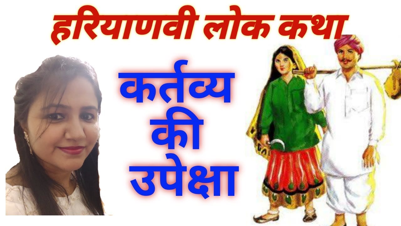 कर्तव्य की उपेक्षा हिन्दी कहानी Kartavya Ki Upeksha Story in Hindi