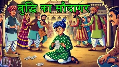 बुद्धि का सौदागर हिन्दी कहानी