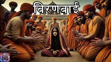 बहु की चतुराई (बिरणबाई) हिन्दी कहानी