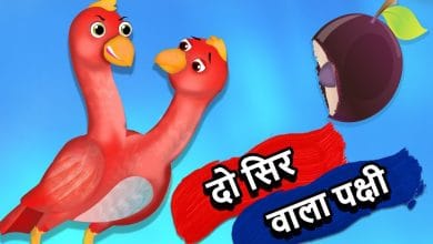 दो सिर वाला पक्षी की कहानी