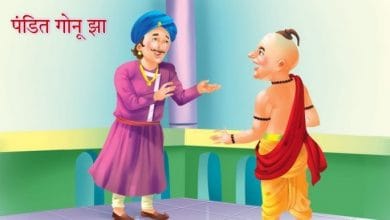 बात ऐसे बनी गोनू झा की कहानी