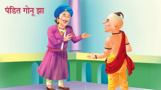 भाई को सीख गोनू झा की कहानी Bhai Ko Seekh Gonu Jha Story in Hindi