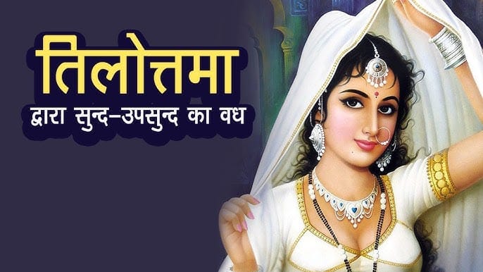 तिलोत्तमा की रत्नमाला हिन्दी कहानी Tilottama Ki Ratanmala Story in Hindi