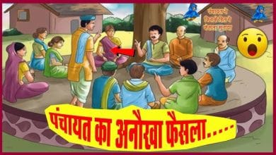पंचायत के पंचों का फैसला गोपाल भाँड़ कहानी