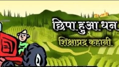 छिपा हुआ धन ईसप की कहानी