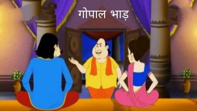 मुख बंद रखने की कीमत कहानी गोपाल भाँड़