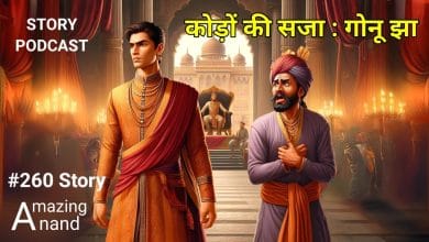 कोड़ों की सजा गोनू झा कहानी