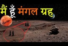 मंगल ग्र‍ह से जुड़े 15 महत्‍वपूर्ण अद्भुत तथ्य जो किसी ने नही बताया होगा