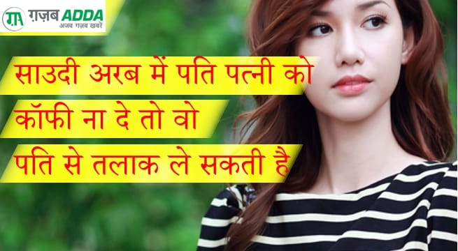 लड़कियों के बारे में दिलचस्प और रोचक तथ्य :