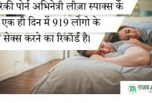 अद्भुत और विचित्र सेक्स रिकॉर्ड– Amazing and Bizarre Sex World Records