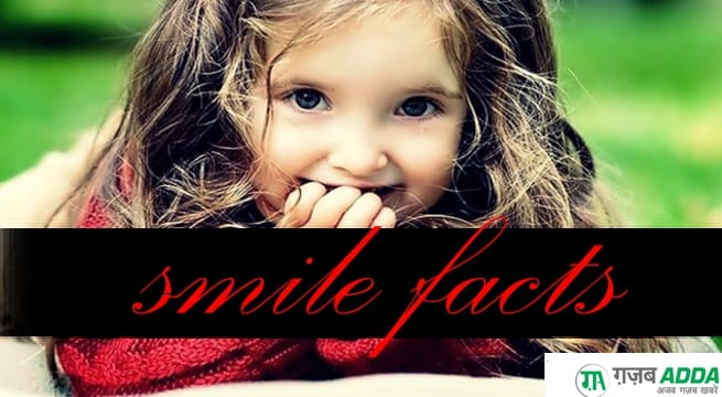 ख़ुशी (Smile) के बारे में रोचक तथ्य (Interesting facts) !
