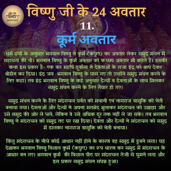 विष्णु जी के 24 अवतार - Know 24 Incarnation of Lord Vishnu