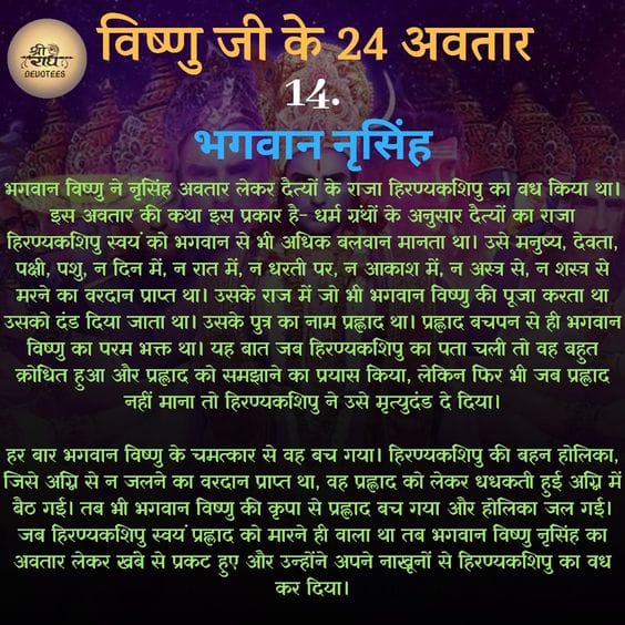 विष्णु जी के 24 अवतार - Know 24 Incarnation of Lord Vishnu