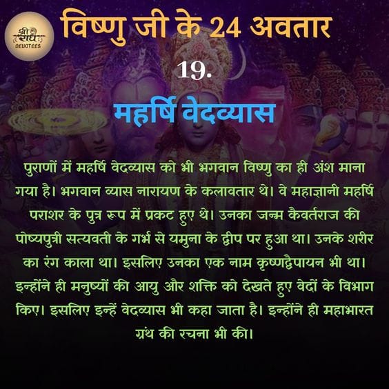 विष्णु जी के 24 अवतार - Know 24 Incarnation of Lord Vishnu