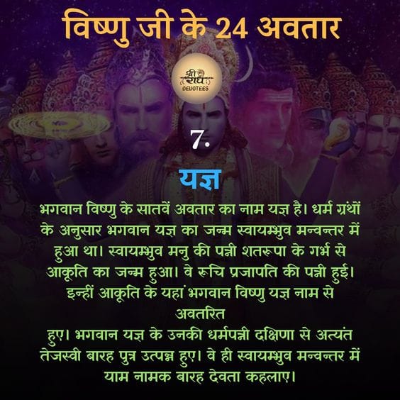 विष्णु जी के 24 अवतार - Know 24 Incarnation of Lord Vishnu