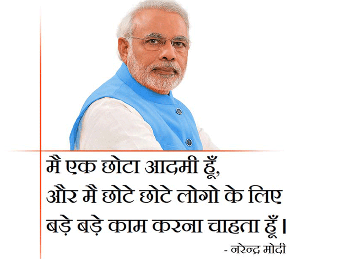 PM Narendra Modi Biography in Hindi | पीएम नरेंद्र मोदी का जीवन परिचय , शिक्षा, परिवार, राजनितिक उपलब्धियाँ, विदेश यात्राएं, निर्णय, योजनाएं, कुल सम्पति