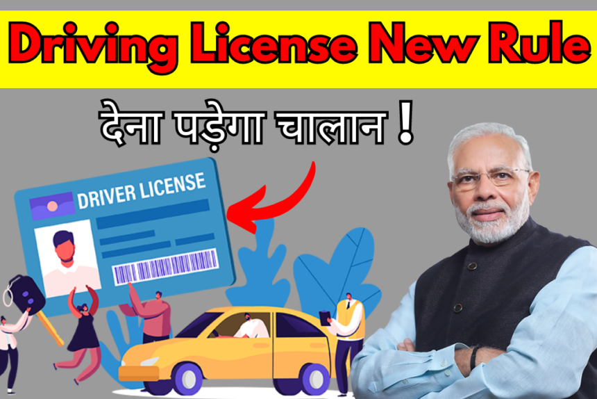 Driving License New Rule