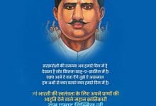 यहां देखें स्वतंत्रता सेनानी राम प्रसाद बिस्मिल से जुड़े प्रेरणादायक कोट्स उनकी जयंती पर