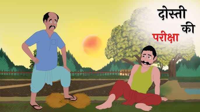 Sachchi Dosti: Kashmiri Lok Katha Story in Hindi सच्ची दोस्ती : कश्मीरी लोक कथा