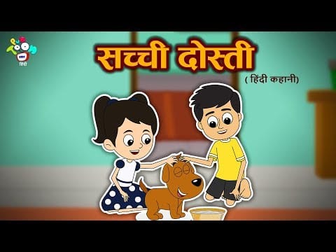 Sachchi Dosti: Kashmiri Lok Katha Story in Hindi सच्ची दोस्ती : कश्मीरी लोक कथा