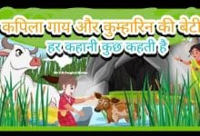 कपिला गायें और कुम्हारिन की बेटी: कोंकणी-गोवा की लोक-कथा Kapila Gaye Aur Kumharin Ki Beti: Lok-Katha Story in Hindi