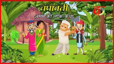 चंपावती की कहानी