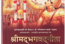 Bhagwat Geeta in Hindi eBook PDF Download