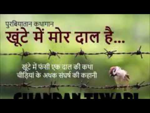 खूंटे में मोर दाल है हिन्दी कहानी Khoonte Mein Mor Daal Hai Story in Hindi