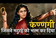 कण्णगी कोवलन हिन्दी कहानी