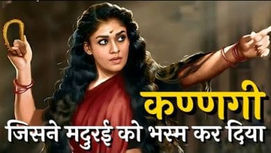 कण्णगी कोवलन हिन्दी कहानी