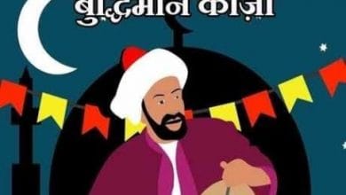 बुद्धिमान काजी हिन्दी कहानी