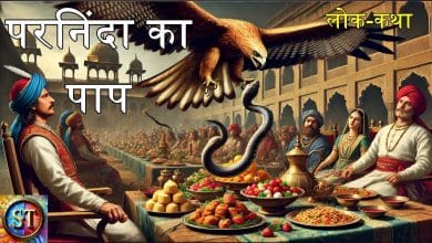 परनिंदा का पाप हिन्दी लोक कथा