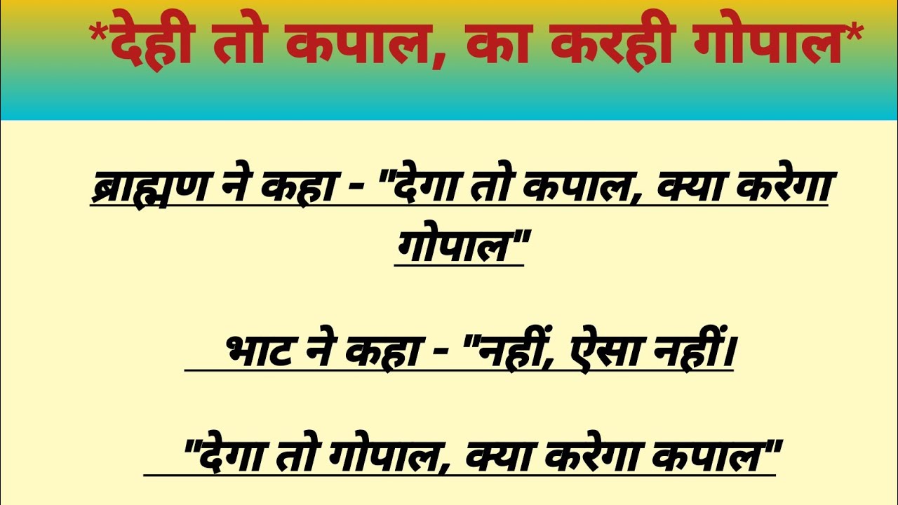 देही तो कपाल का करही गोपाल हिन्दी कहानी Dehi To Kapaal Ka Karhi Gopal Story in Hindi