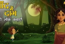 चाँद में दाग हिन्दी कहानी
