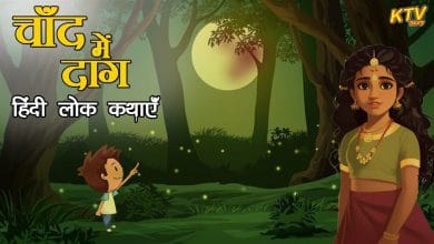 चाँद में दाग हिन्दी कहानी