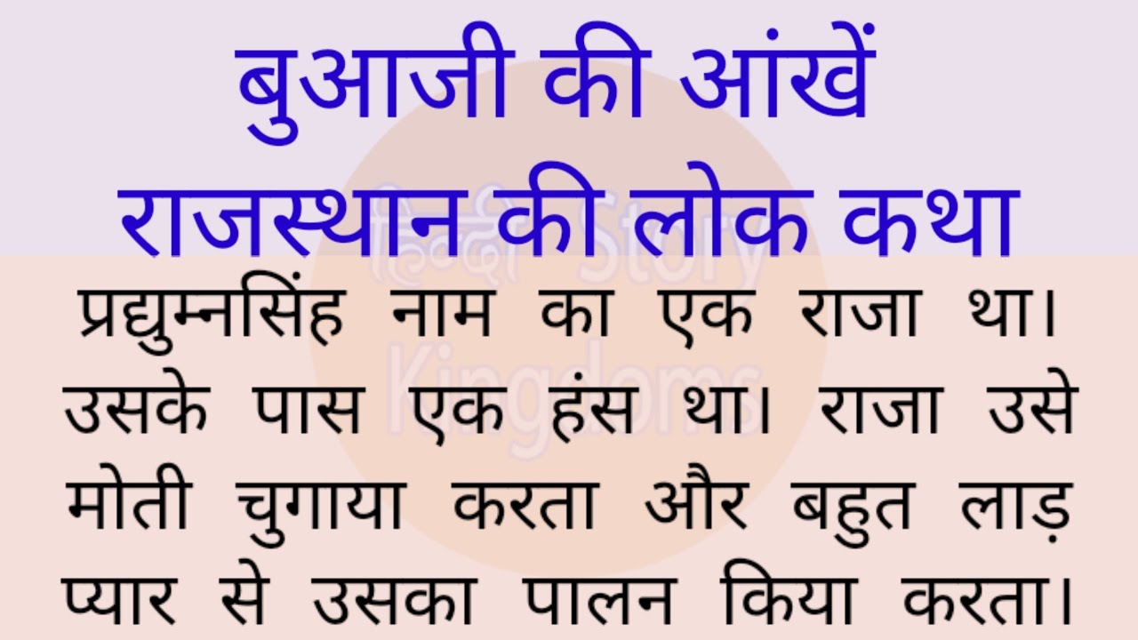 बुआजी की आंखें हिन्दी कहानी Buaji Ki Aankhein Story in Hindi